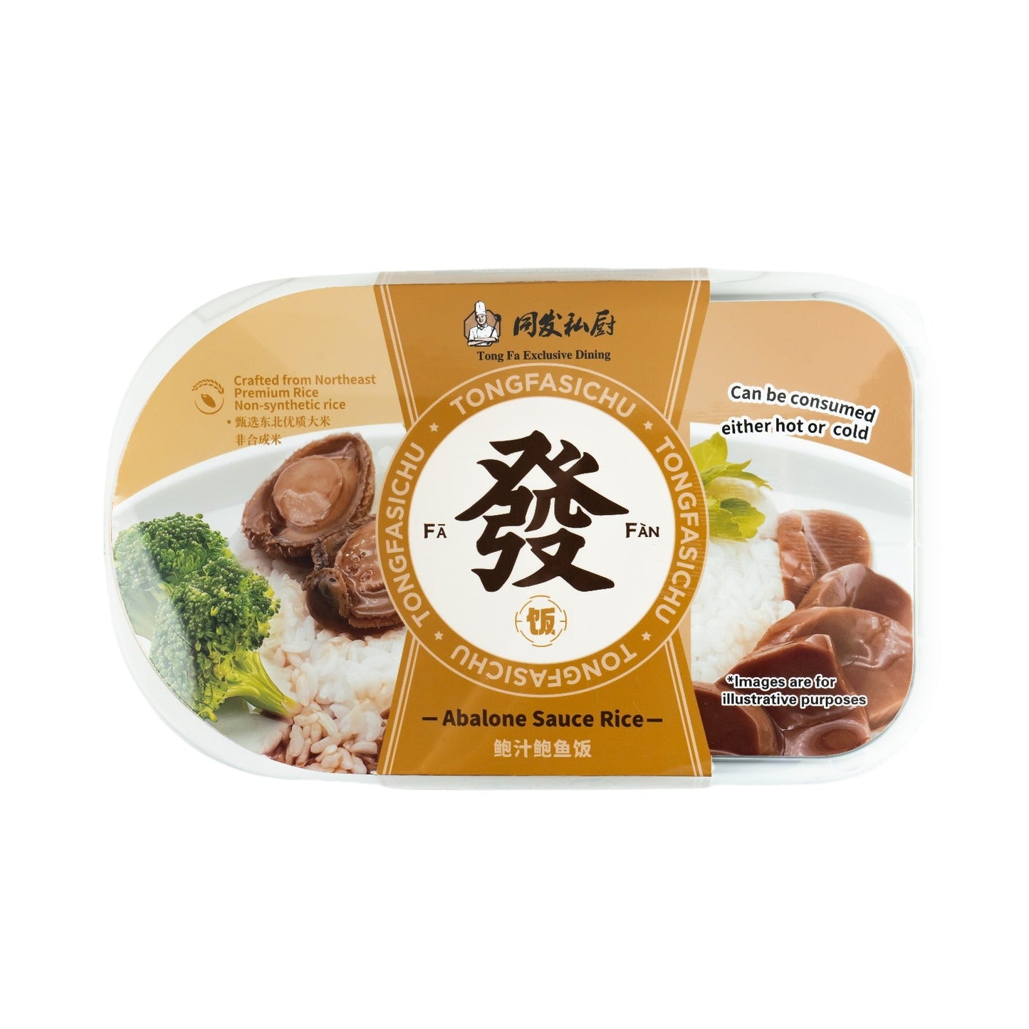 Tongfa Kitchen Curry Vegetable Rice (2 Pack Bundle) | Halal Certified | Ready-to-Eat Meal | 同发 咖喱蔬菜饭 2盒装