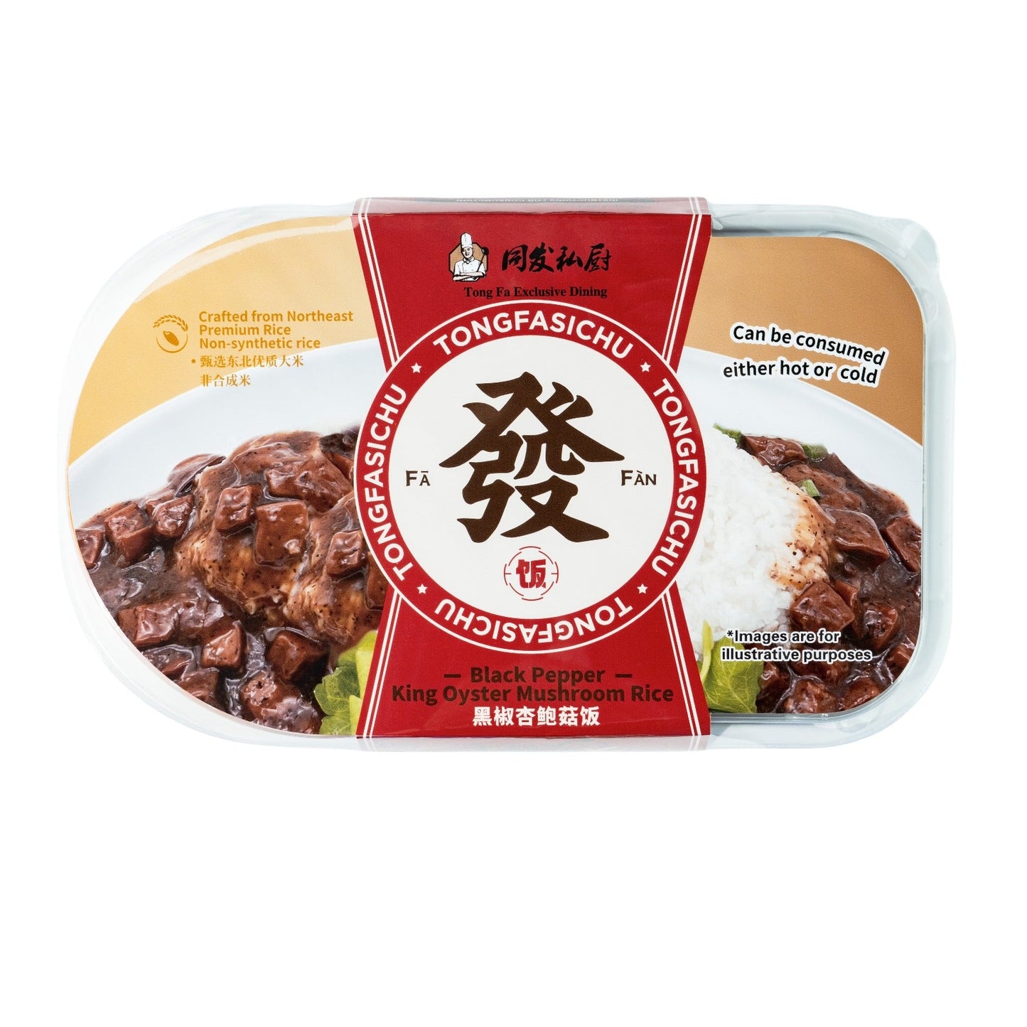 Tongfa Kitchen Curry Vegetable Rice (2 Pack Bundle) | Halal Certified | Ready-to-Eat Meal | 同发 咖喱蔬菜饭 2盒装