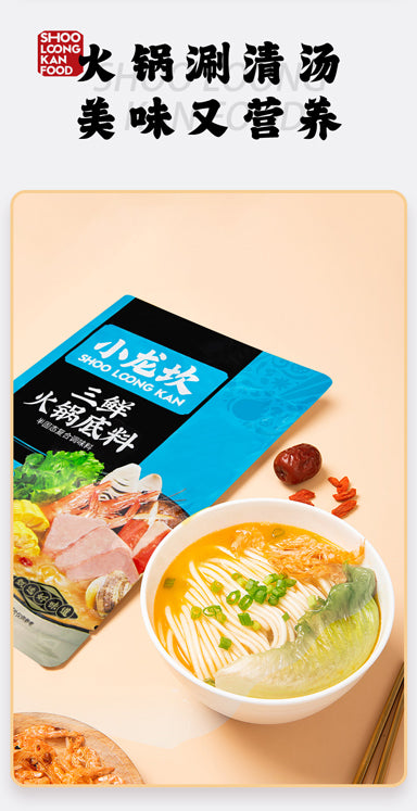 Xiao Long Kan Hotpot Paste (2 Pack Bundle) | Clear Broth Soup Base | 小龙坎 火锅底料 2包