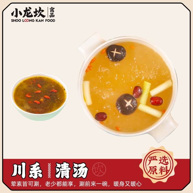 XIao Long Kan Clear Broth Hotpot Soup Paste 2 Packs (Choose Additional 1 Flavour)