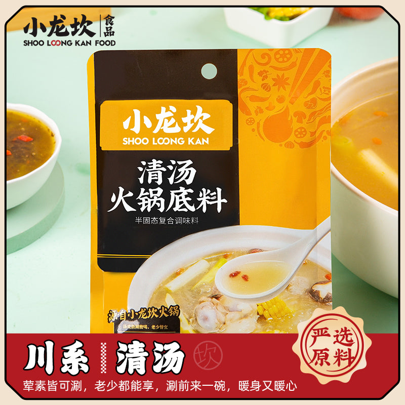 XIao Long Kan Clear Broth Hotpot Soup Paste 2 Packs (Choose Additional 1 Flavour)