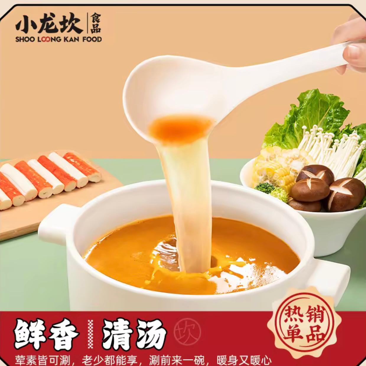 Xiao Long Kan Seafood Hotpot Paste 2 Packs (Choose Additional 1 Flavour)