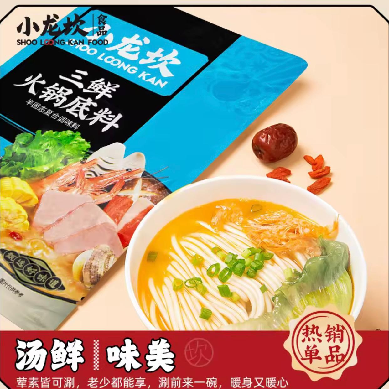 Xiao Long Kan Seafood Hotpot Paste 2 Packs (Choose Additional 1 Flavour)