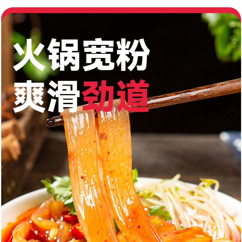 Xiao Long Kan Sweet Potato Board Noodles (2 Pack Bundle) | Authentic Sichuan Hotpot Wide Noodles | 小龙坎 宽粉 2包